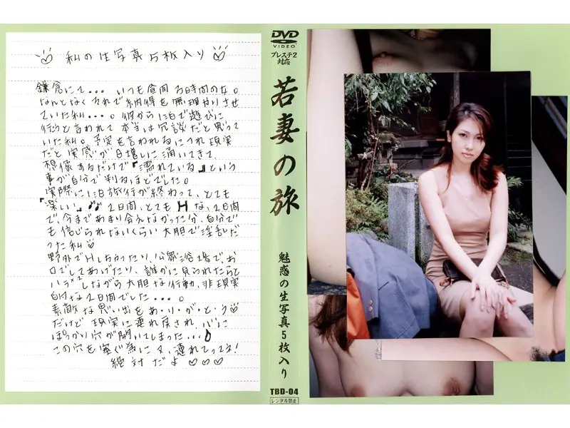 TBD-04 JAV Movie Cover