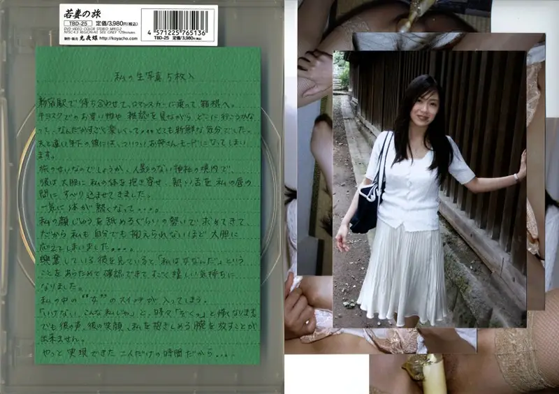 TBD-25 JAV Movie Cover