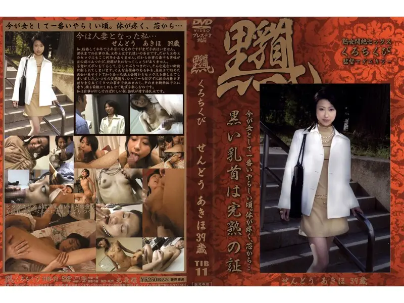 TIB-11 JAV Movie Cover