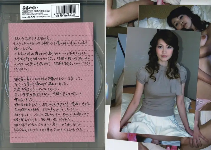 WND-134 JAV Movie Cover