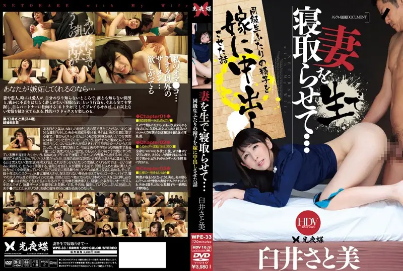 WPE-33 JAV Movie Cover