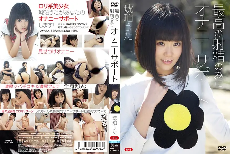 REBO-0019 JAV Movie Cover