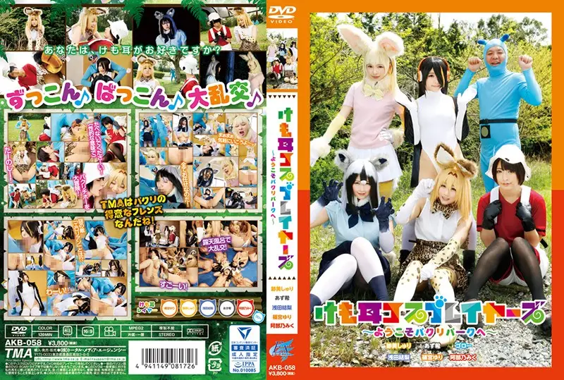 AKB-058 - Furry Ears Cosplayer Babes Welcome To Pussy Petting Park