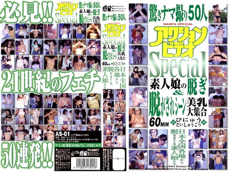 AS-01 JAV Movie Cover