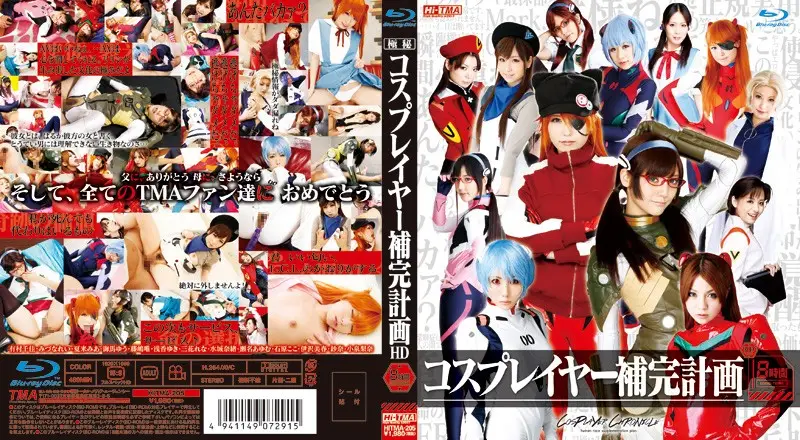 HITMA-205 JAV Movie Cover