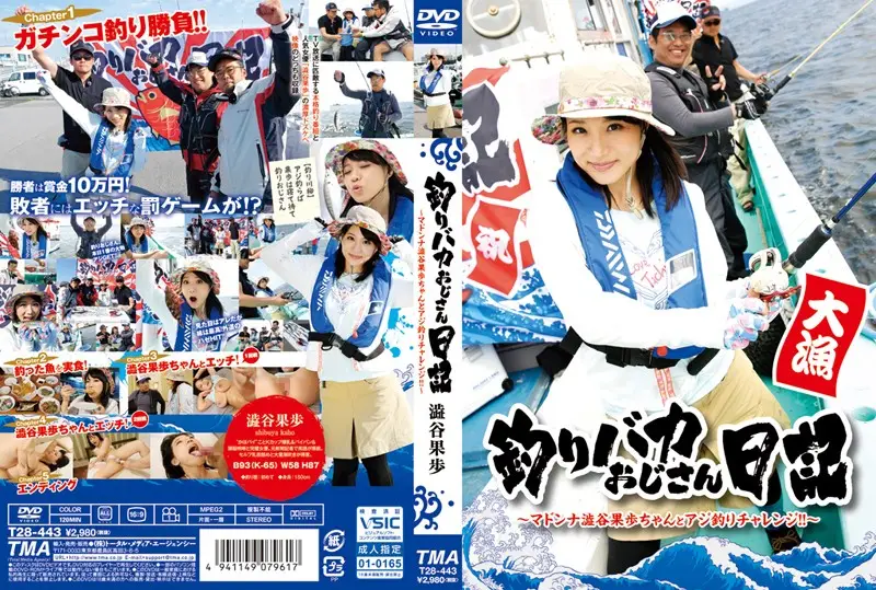 T28-443 - The Diary Of A Fishing Enthusiast- Mackerel Fishing Challenge With The Lovely Kaho Shibuya!!-