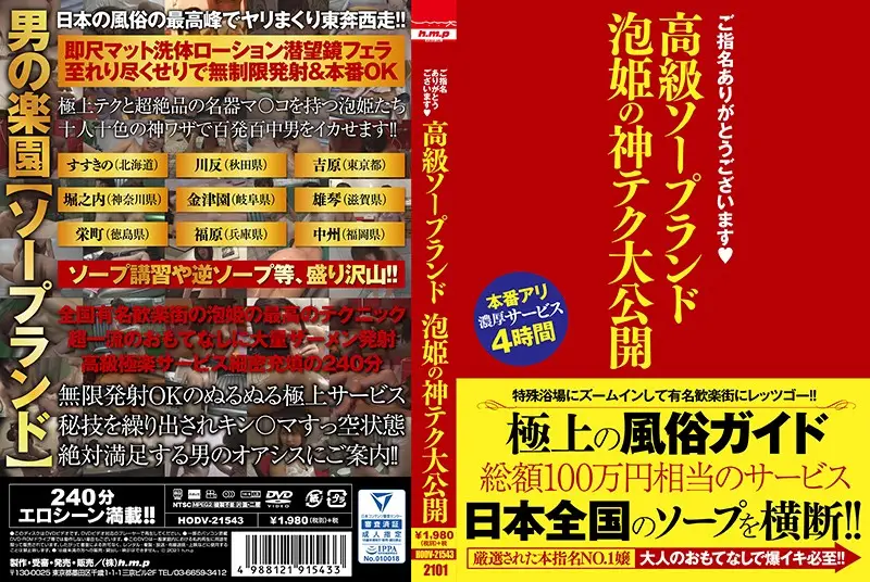HODV-21543 JAV Movie Cover