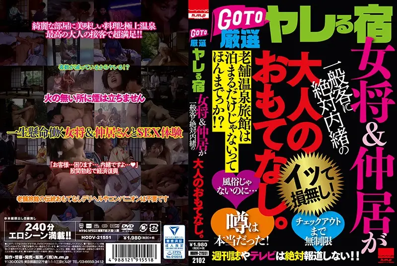 HODV-21551 JAV Movie Cover