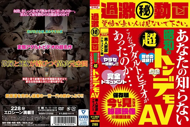 HODV-21559 JAV Movie Cover