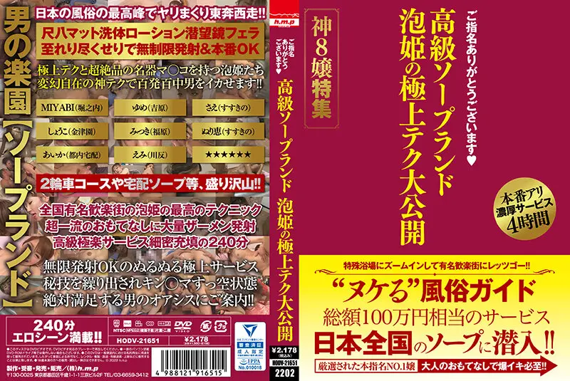HODV-21651 JAV Movie Cover