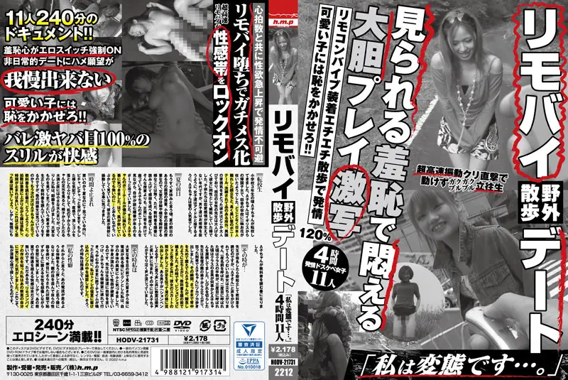 HODV21731 JAV Movie Cover