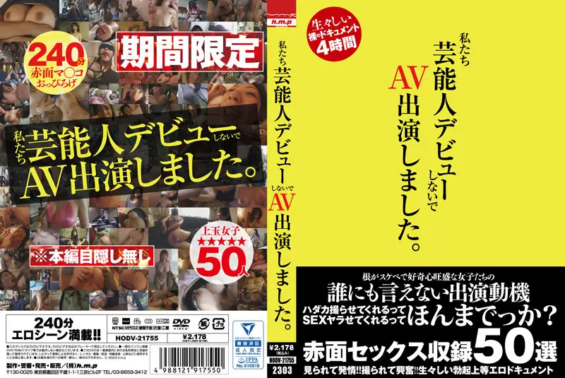 HODV21755 JAV Movie Cover