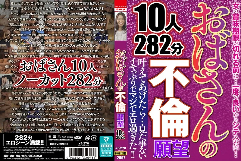 HODV-22096 JAV Movie Cover