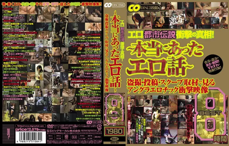 BDSR-069R JAV Movie Cover