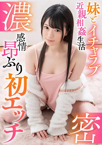 BDST-458-02 - A Rich Life Of Fakecest And Making Out And Being Lovey-Dovey With My Younger Stepsister: First-Time Sex, Where The Emotions Get Worked Up Riona Minami