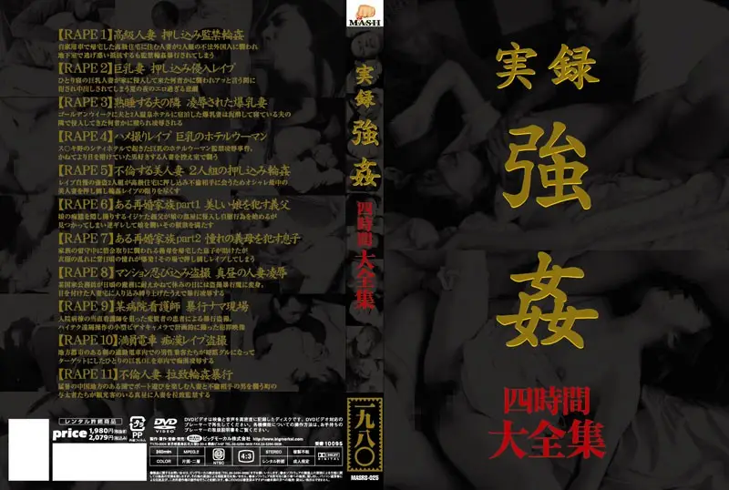 MASRS-025 JAV Movie Cover
