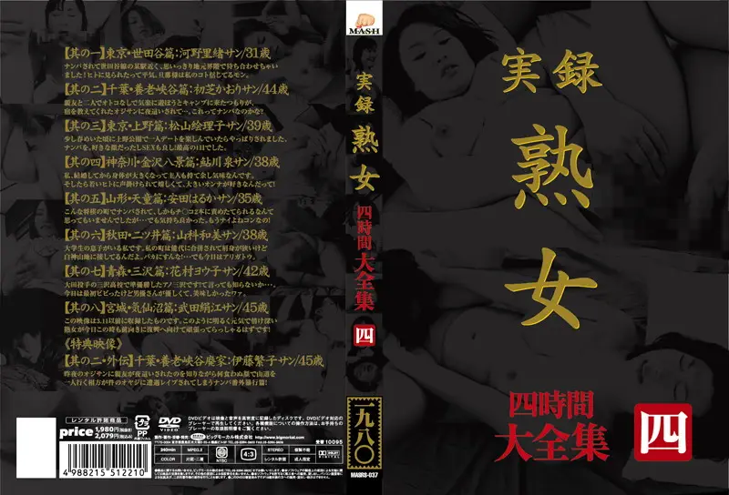 MASRS-037 JAV Movie Cover