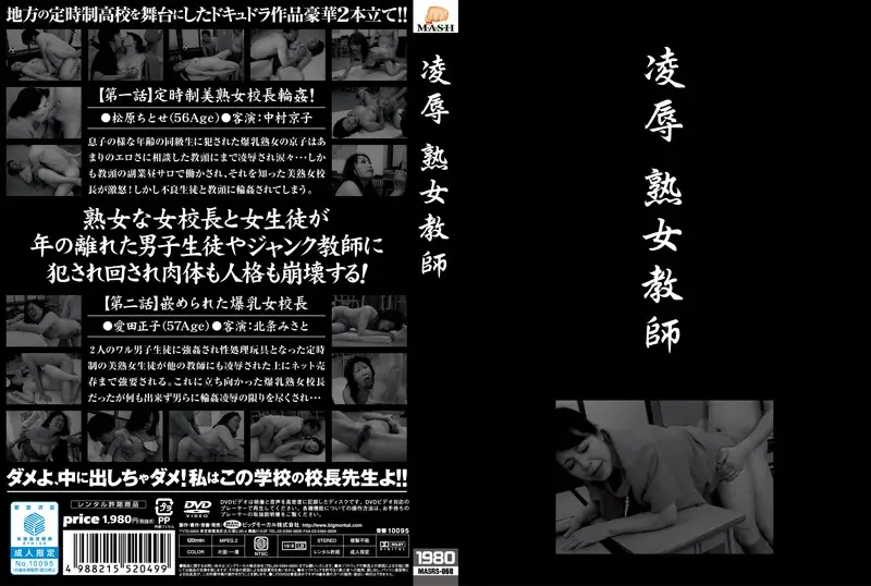 MASRS-068 JAV Movie Cover