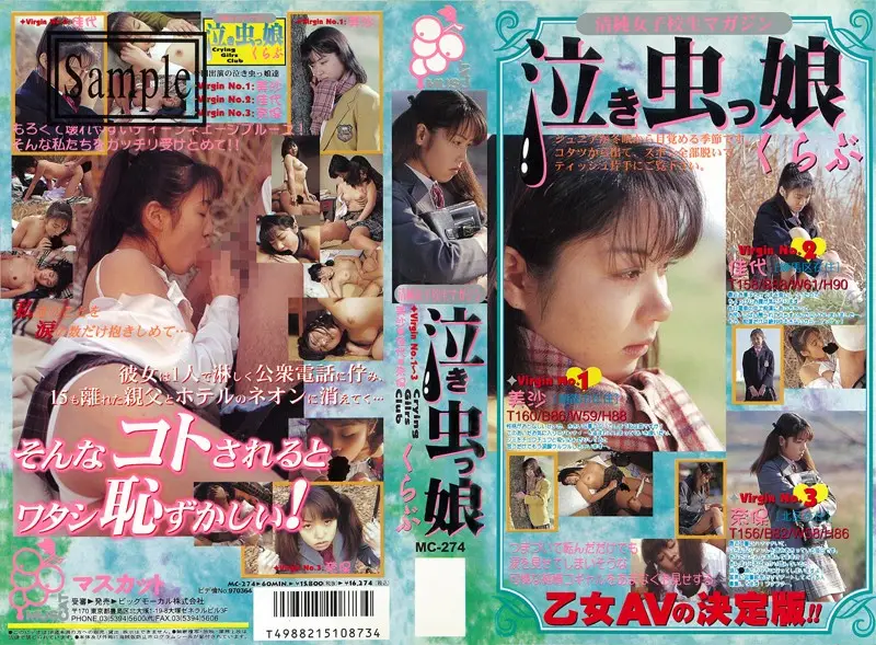 MC-274 JAV Movie Cover