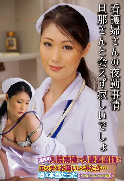 SGSR332-05 -  Nurse's Night Shift Circumstances You're lonely because you can't see your husband