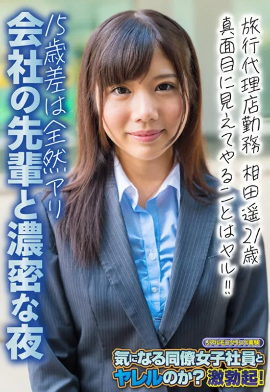 SGSR348-01 -  Haruka Aida, 21 years old, works at a travel agency. She looks serious but does what she does! ! A 15-year age difference is not a big deal. An intense night with a senior at work.