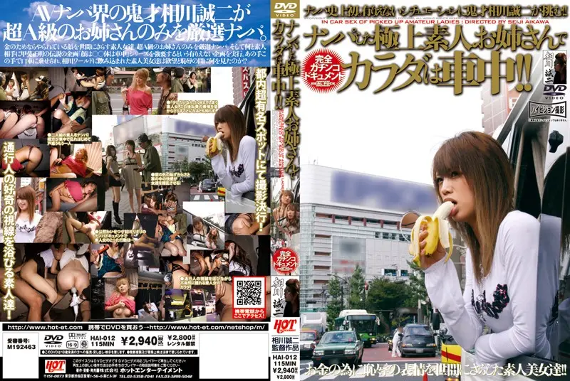 HAI-012 JAV Movie Cover