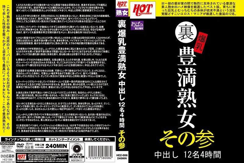 HEZ-086 JAV Movie Cover