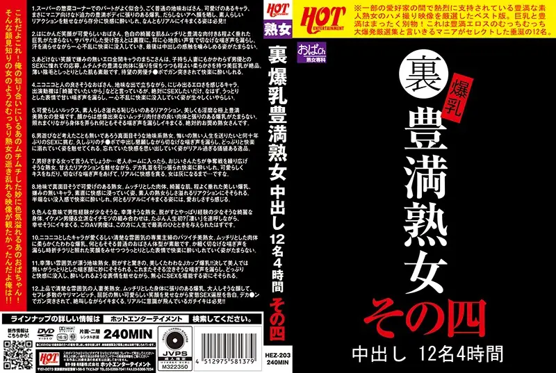 HEZ-203 JAV Movie Cover