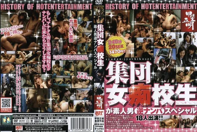HKM-003 JAV Movie Cover
