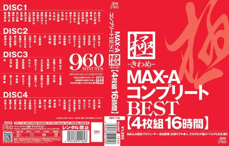 PXV-116 JAV Movie Cover