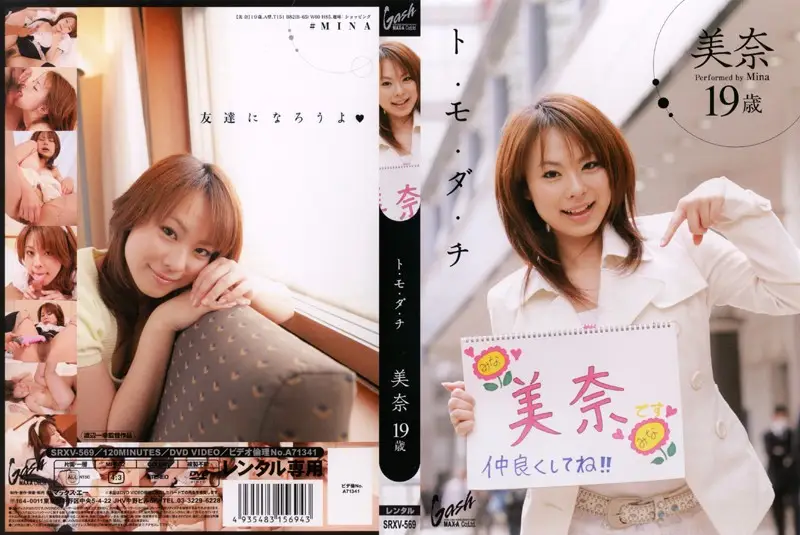 SRXV-569 JAV Movie Cover
