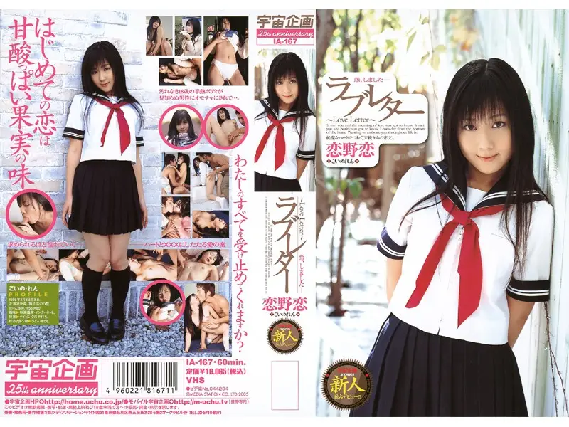 IA-167 JAV Movie Cover