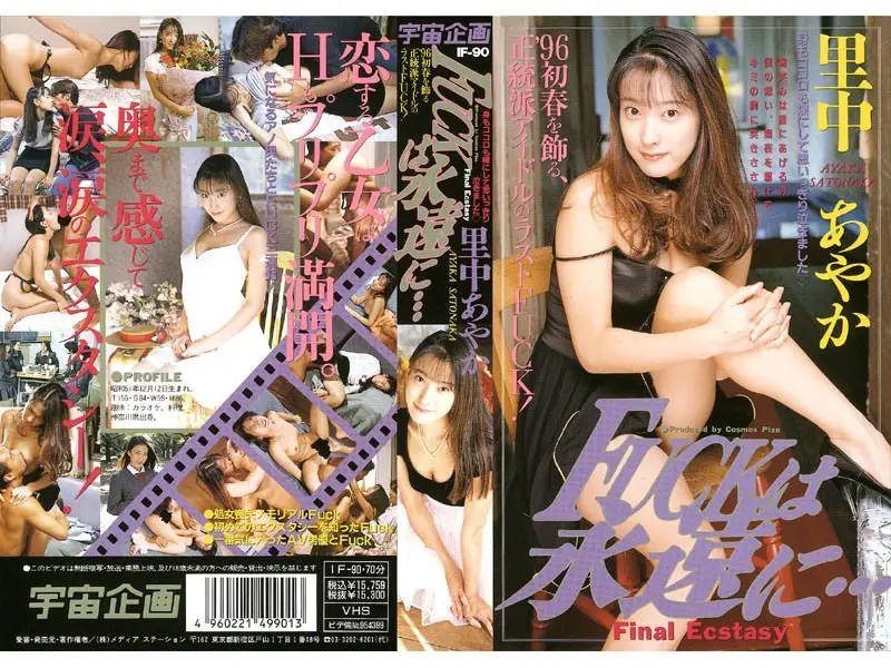 IF-90 JAV Movie Cover
