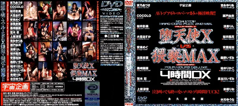 MDS-280 JAV Movie Cover
