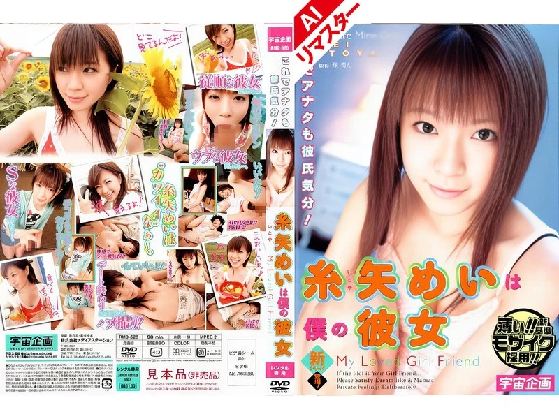RMD-525AI JAV Movie Cover