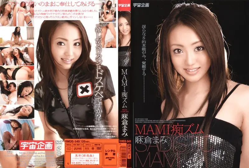 RMDS-549AI JAV Movie Cover