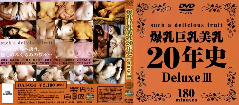 DAJ-051 JAV Movie Cover