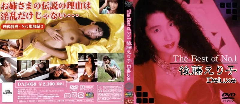 DAJ-058 JAV Movie Cover