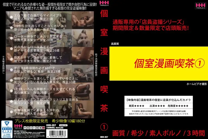 HHH-057 JAV Movie Cover