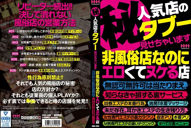 HHH-090 JAV Movie Cover