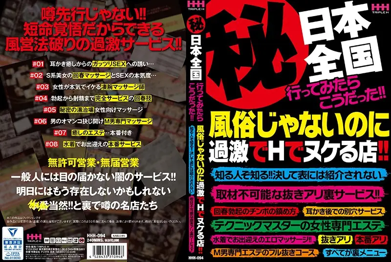 HHH-094 JAV Movie Cover