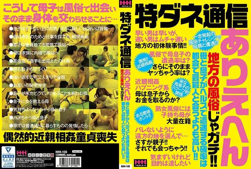 HHH-105 JAV Movie Cover