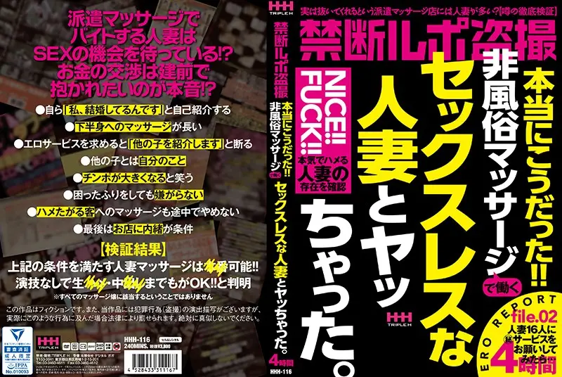 HHH-116 JAV Movie Cover