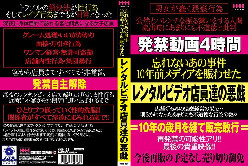 HHH-131 JAV Movie Cover