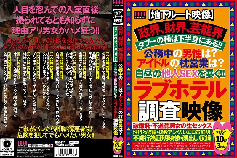 HHH-134 JAV Movie Cover