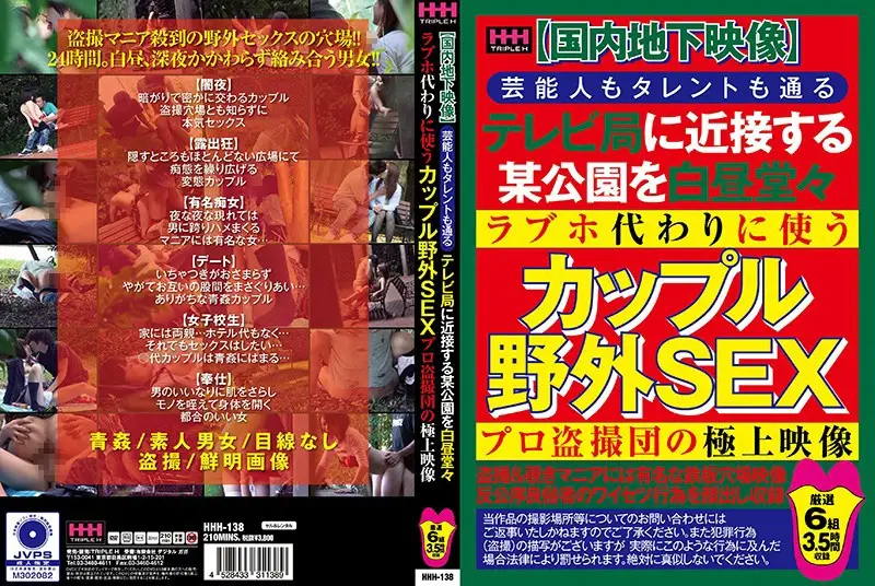 HHH-138 JAV Movie Cover