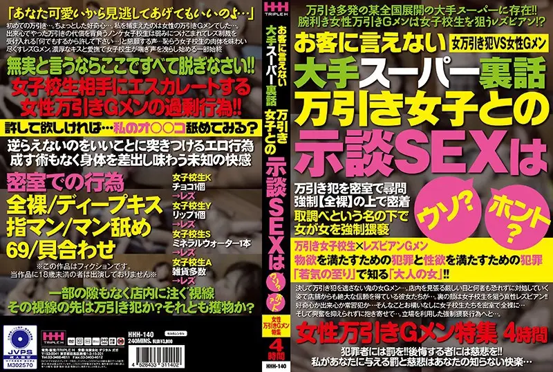 HHH-140 JAV Movie Cover