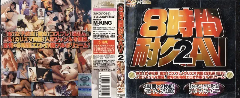 MKDV-069 JAV Movie Cover