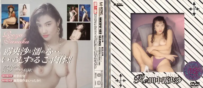 MKDV-122 JAV Movie Cover