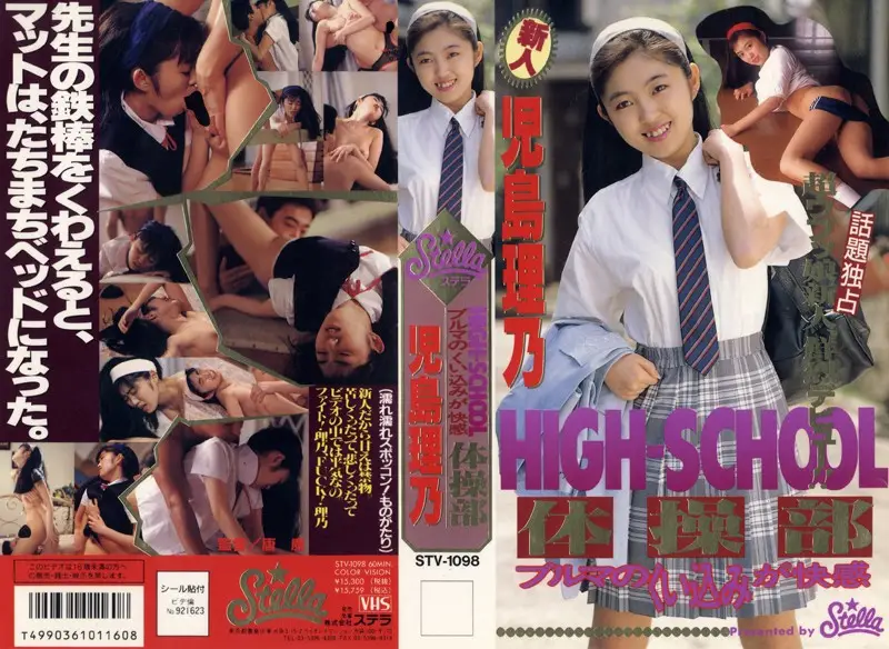 STV-1098 JAV Movie Cover